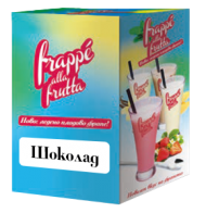Плодово фрапе Шоколад Frappe alla frutta 10 х 25 гр.